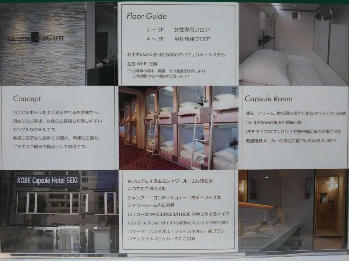 Kobe Capsule Hotel Seki מראה חיצוני תמונה