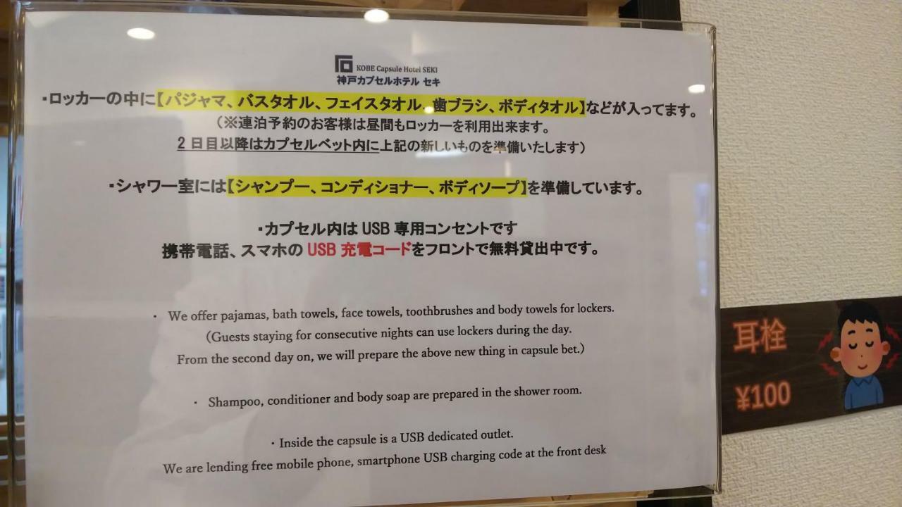 Kobe Capsule Hotel Seki מראה חיצוני תמונה